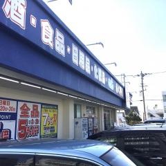 ふく薬品ふてんま店