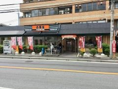 吉野家　鎌ヶ谷店