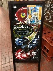 浜焼太郎　上尾店