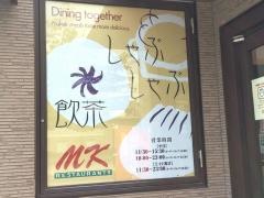 ＭＫレストラン　野間店