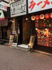 パスタ屋景虎