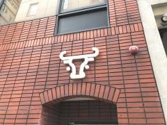 ステーキハウスアオヤマ