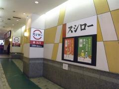 スシロー　町田北口店