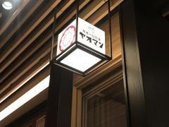 博多一口餃子ヤオマン　ＪＲＪＰ店