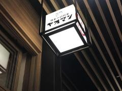 博多一口餃子ヤオマン　ＪＲＪＰ店