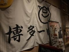 博多一口餃子ヤオマン　ＪＲＪＰ店