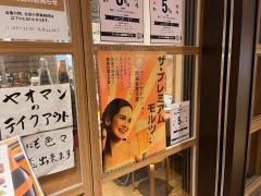 博多一口餃子ヤオマン　ＪＲＪＰ店