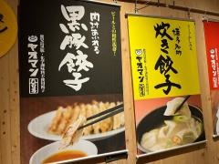 博多一口餃子ヤオマン　ＪＲＪＰ店