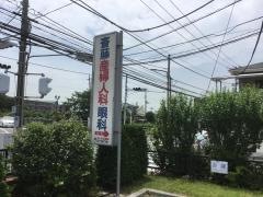 斎藤産婦人科