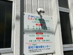 ミズノ胃腸科内科整形外科