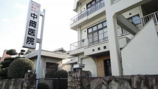 中岡医院