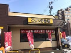 ＣｏＣｏ壱番屋　青森大野店