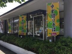 和食レストランとんでん　馬橋店