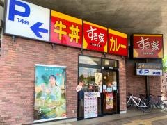 すき家　稲城矢野口店