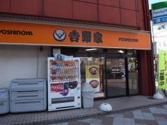 吉野家　田端店