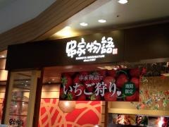 串家物語　イオンモール草津店