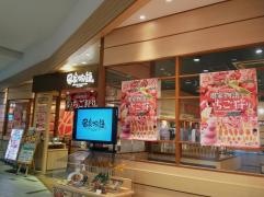 串家物語　イオンモール草津店