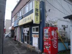満龍深堀店