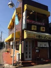 十勝ラーメン