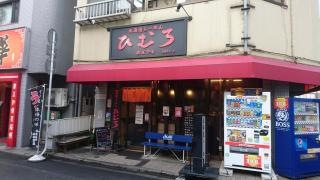 北海道ラーメンひむろ我孫子店