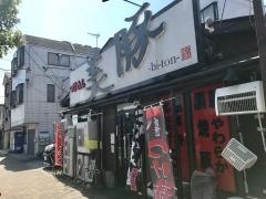 つけめん美豚