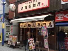 三田製麺所　神田店