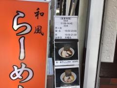 らーめんそよ風