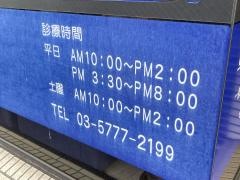 いちき歯科医院