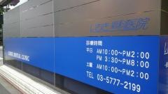 いちき歯科医院