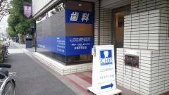 いちき歯科医院