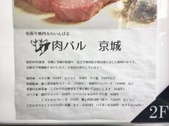 焼肉京城恵比寿店