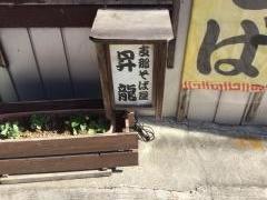 昇竜