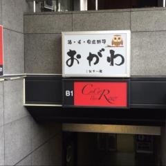 おがわ