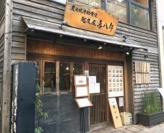 越後屋喜八郎