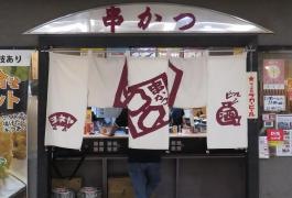 ヨネヤ　難波ミナミ店