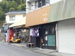 冨士山ひろしま焼き
