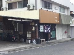 冨士山ひろしま焼き