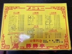 豚豚亭