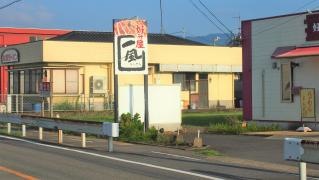 好み屋一風
