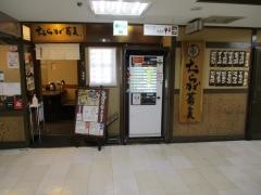 おらがそば名古屋ニューサカエビル店