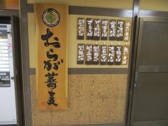 おらがそば名古屋ニューサカエビル店
