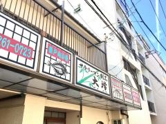 サラリーマン割烹大増