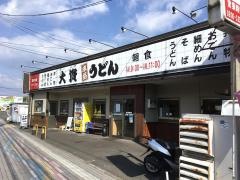大資うどん大分店