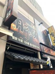 月あかり　浜松店