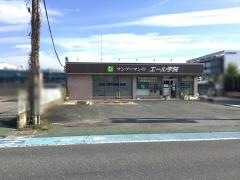 個別指導塾のエール学院　行田校