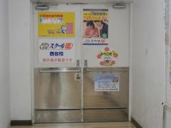 個別指導塾のスクールＩＥ　西台校