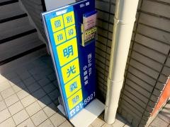 個別指導塾の明光義塾小倉教室