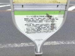 「細野」バス停留所
