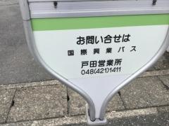 「細野」バス停留所