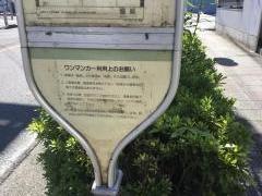 「中央六丁目」バス停留所